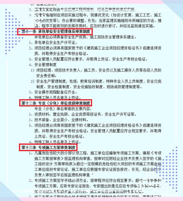 項目監理細則范本！包含監理全方面表格！高清word版可下載（項目監理規范）