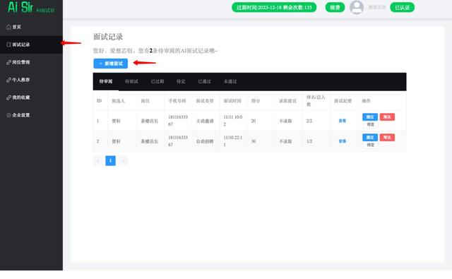 人工智能面試軟件Aisir使用教程（ai智能面試官）