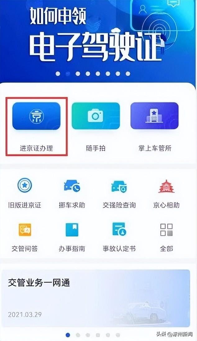 進京證辦理！最全攻略...（進京證辦理須知）