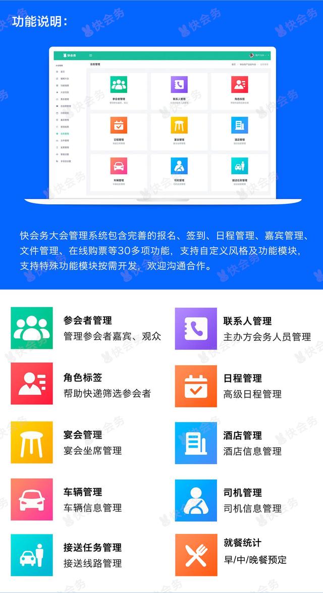 大型會議管理系統怎么選？大型會議管理系統哪個好？（會議管理系統哪家好）