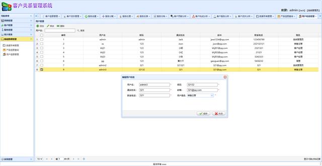 ssm客戶關(guān)系管理系統(tǒng)（CRM）（ssm是客戶化手冊(cè)嗎-）