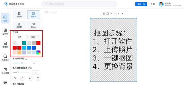 免費摳圖軟件有哪些？安利四款摳圖軟件，摳字不在話下（摳圖免費的軟件）