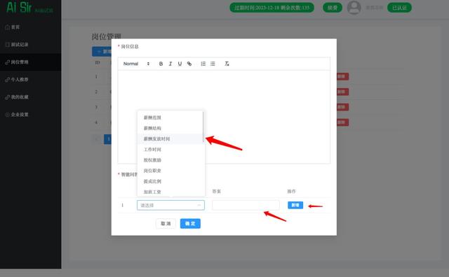 人工智能面試軟件Aisir使用教程（ai智能面試官）