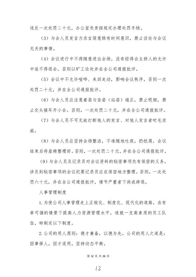 高管必備“會議管理制度”建議收藏！（會議管理制度及流程）