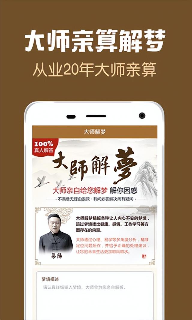 你的夢代表什么？最準解夢軟件！手機一鍵查詢，幫你找到夢的答案