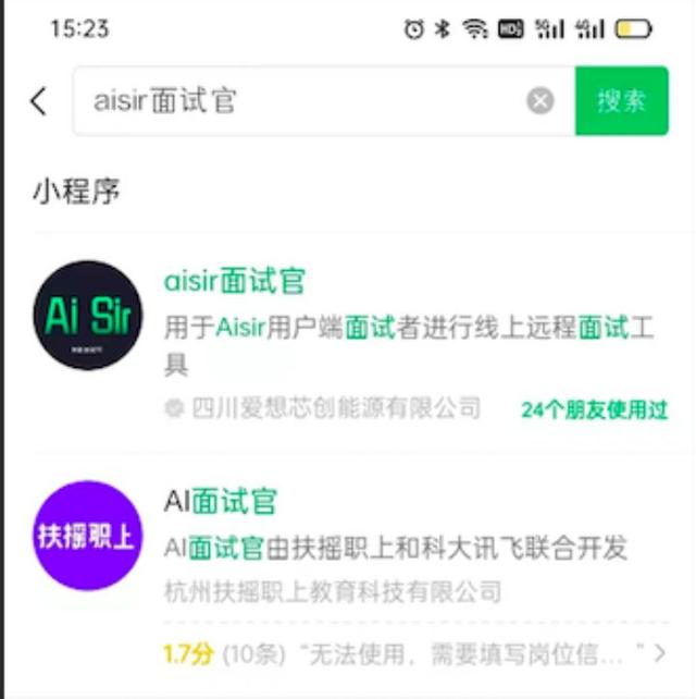 人工智能面試軟件Aisir使用教程（ai智能面試官）