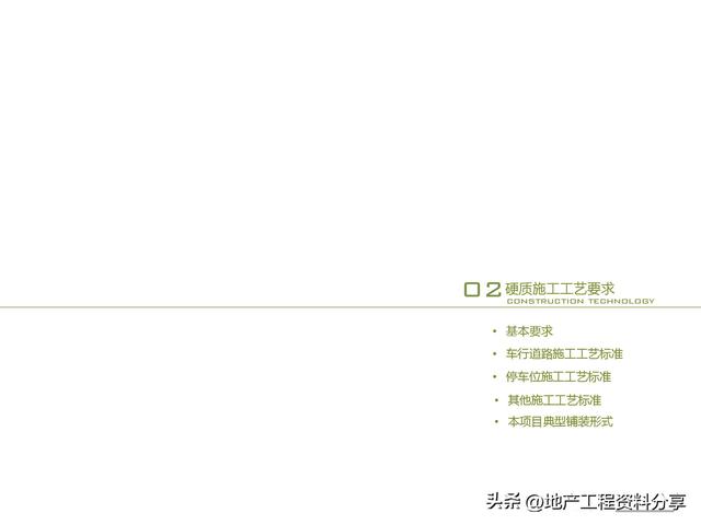 園林景觀施工利器：施工階段管理手冊詳解（園林景觀施工利器-施工階段管理手冊詳解圖）