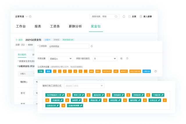 績效薪酬類軟件盤點：把錢分對，干活不累（績效薪酬管理軟件）