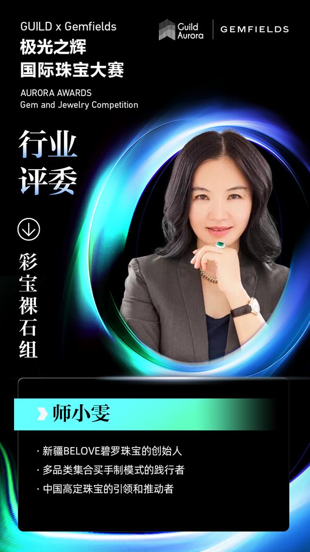 聚焦行業盛事 - 23位彩寶裸石組評委陣容揭秘（彩寶裸石很便宜嗎）
