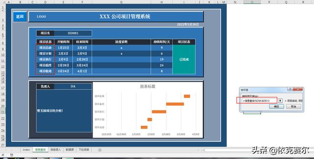 詳細介紹！如何用Excel制作企業項目管理系統（詳細介紹!如何用excel制作企業項目管理系統）