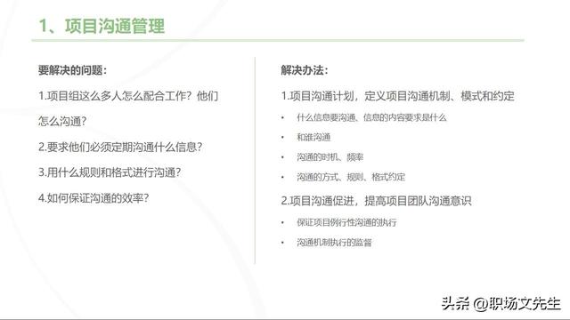 主流的三大項目管理體系，70頁項目管理重點知識，工作分解結(jié)構(gòu)（項目管理的三大管理分別是什么）
