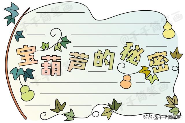 簡單好看的學科手抄報集合，快收藏吧，這學期手抄報作業輕松完成