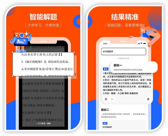 7款學生搜題必備的寶藏APP，題庫超全！學生、家長、老師都能用（學生搜題軟件排行榜）