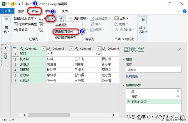 你知道PQ是什么嗎？Excel中很強大的一個插件，很多人不會使用