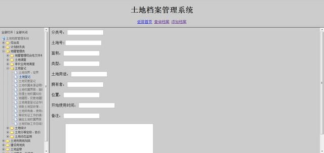 基于java的土地檔案管理系統(tǒng)（基于java的土地檔案管理系統(tǒng)設(shè)計）