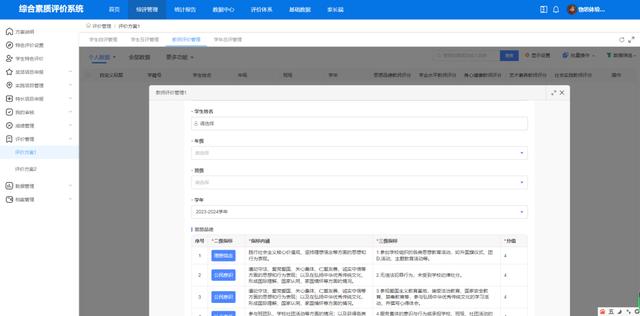 物思學生五育評價系統→自定義評價體系，自動生成學生成長檔案