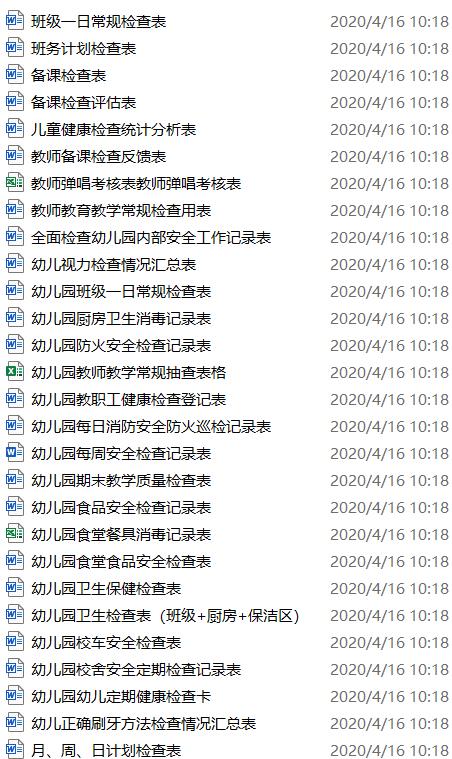 700個(gè)幼兒園，實(shí)用綜合表格合集！「免費(fèi)領(lǐng)取」（幼兒園各類(lèi)表格大全）