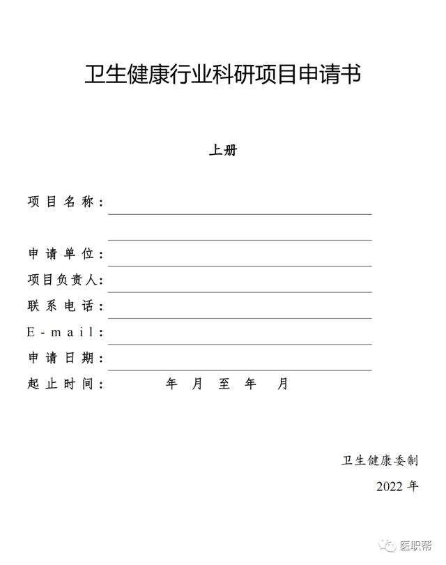 過來人告訴你：醫(yī)學(xué)課題應(yīng)該這樣申報(bào)！（醫(yī)學(xué)課題申報(bào)的流程是怎樣的）