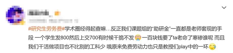 985教授給研究生發(fā)放勞務(wù)費(fèi)后再回收！以此套取科研經(jīng)費(fèi)，被通報(bào)（研究生導(dǎo)師發(fā)勞務(wù)費(fèi)）