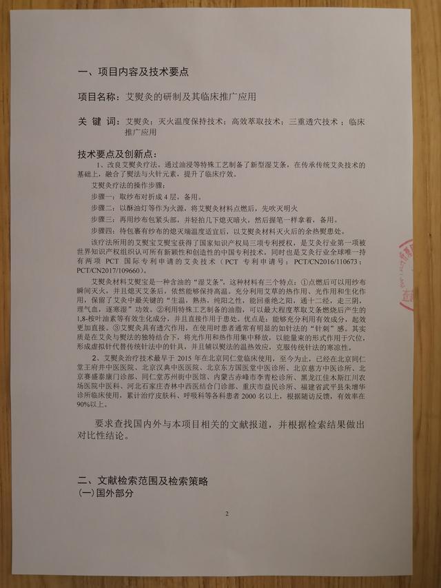 中醫藥科研項目查新報告書：艾熨灸的研制及其臨床推廣應用（艾灸熨斗好用嗎）