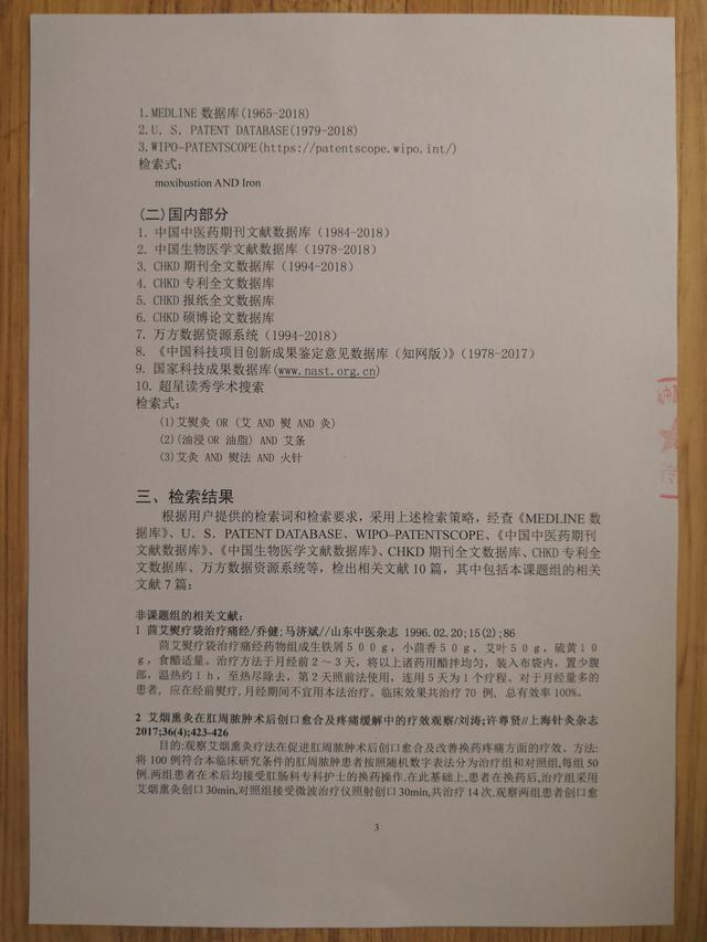 中醫藥科研項目查新報告書：艾熨灸的研制及其臨床推廣應用（艾灸熨斗好用嗎）