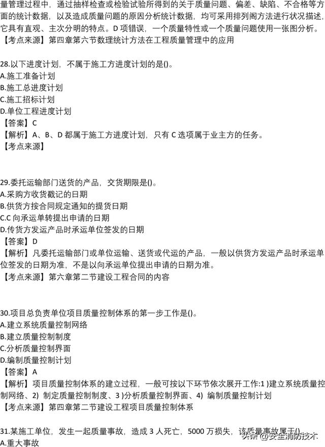 2022年一級建造師《項目管理》考試真題及答案解析（2021年一級建造師項目管理真題及答案解析）