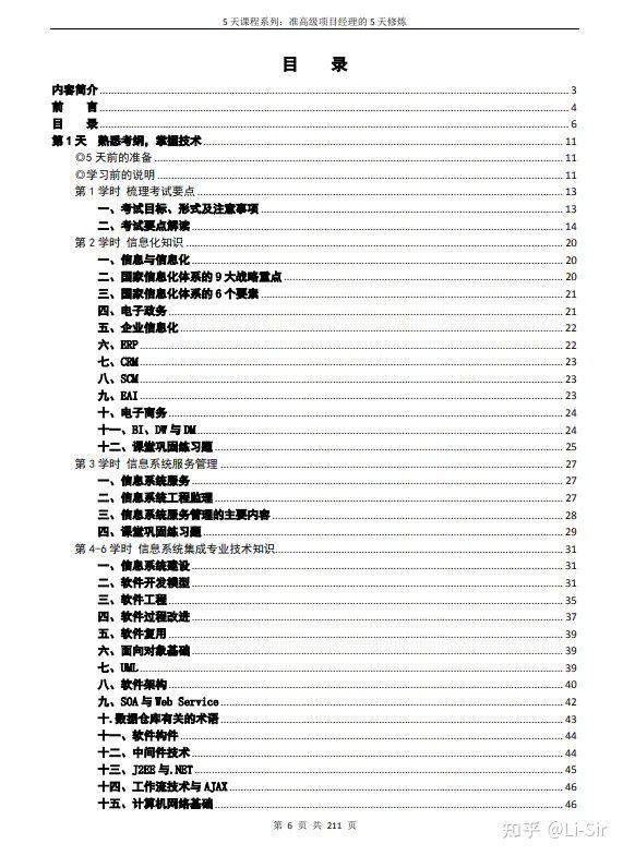 信息系統項目管理師5天修煉 電子書 PDF