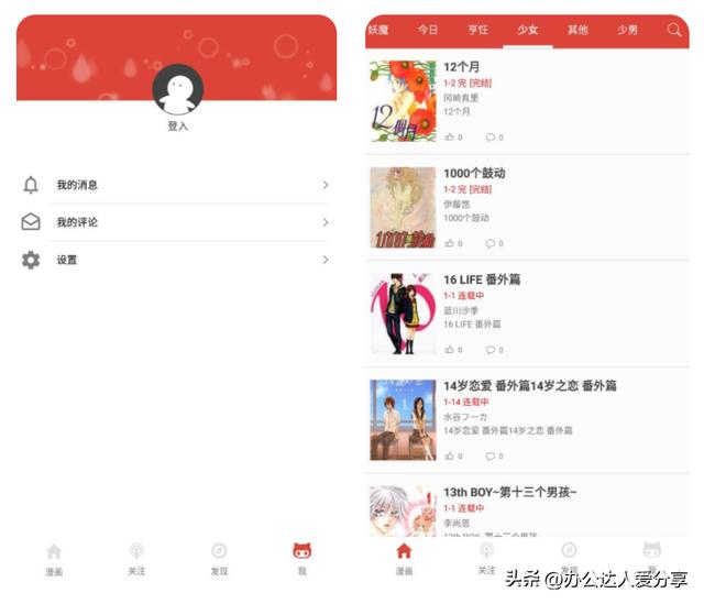 7個完全免費的寶藏漫畫閱讀APP（免費漫畫閱讀app推薦）