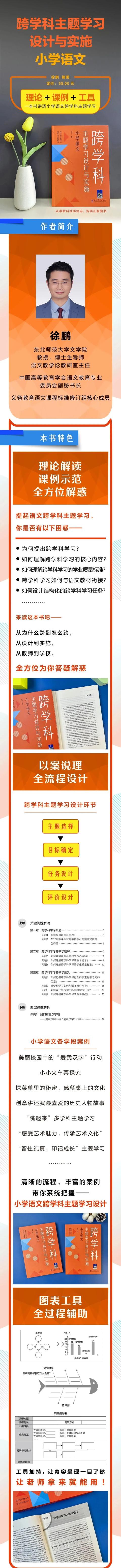 跨學(xué)科主題學(xué)習(xí)設(shè)計(jì)與實(shí)施：語文（語文跨學(xué)科主題教學(xué)）