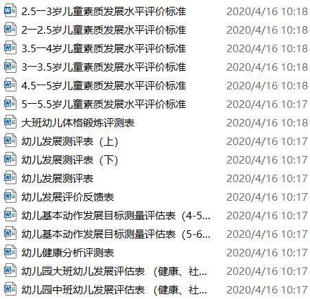 700個(gè)幼兒園，實(shí)用綜合表格合集！「免費(fèi)領(lǐng)取」（幼兒園各類(lèi)表格大全）