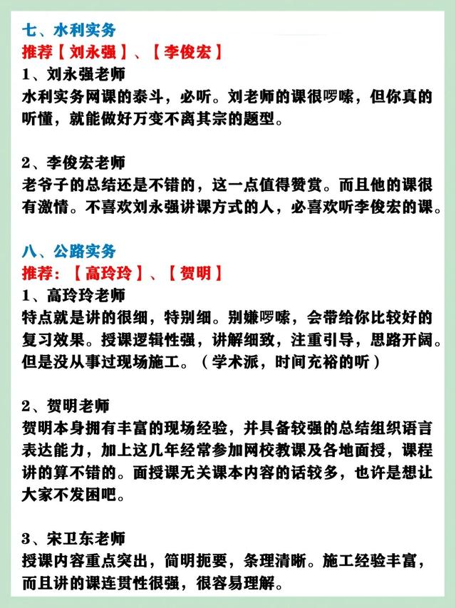 2023年一建各科名師推薦，尋找適合自己的老師（2021年一建各科老師推薦）