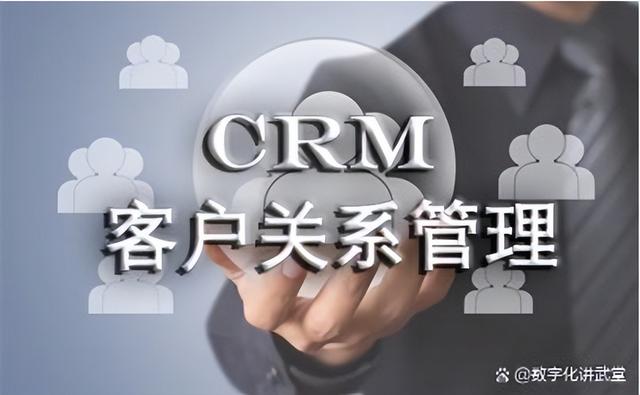 關于CRM客戶關系管理你知道什么？-數字化轉型網（什么是客戶關系管理crm）