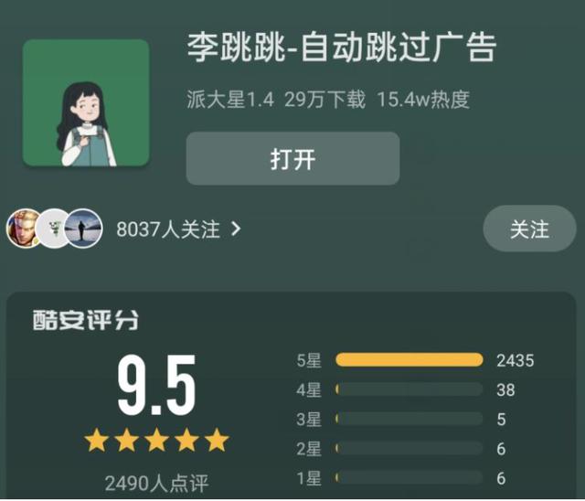 被訴“不正當競爭”，一鍵跳廣告軟件“李跳跳”宣布無限期停更，為何網友倍感惋惜？