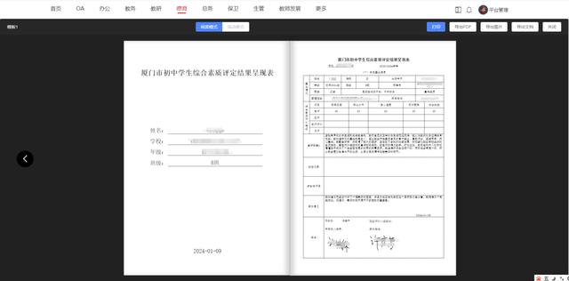 物思學生五育評價系統→自定義評價體系，自動生成學生成長檔案