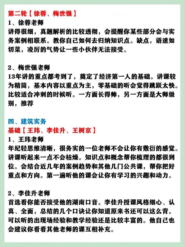 2023年一建各科名師推薦，尋找適合自己的老師（2021年一建各科老師推薦）