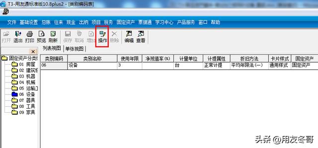 用友暢捷通T3軟件固定資產處理流程（圖文版）（用友暢捷通t+固定資產模塊怎么操作）