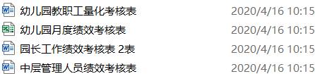 700個(gè)幼兒園，實(shí)用綜合表格合集！「免費(fèi)領(lǐng)取」（幼兒園各類(lèi)表格大全）