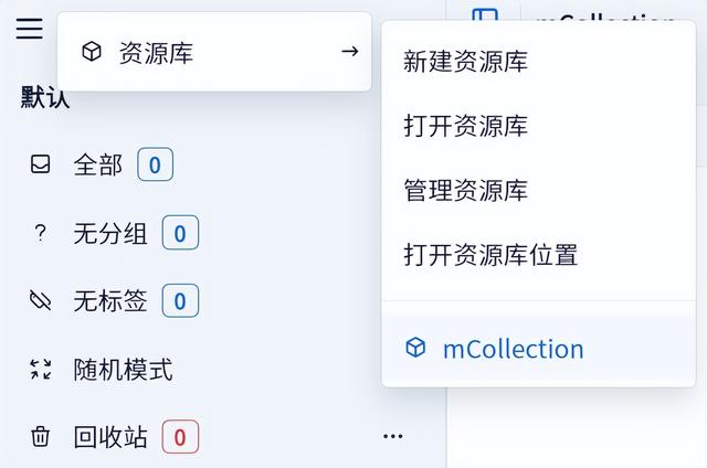 開源素材管理工具，mCollection軟件體驗(yàn)（開源素材管理系統(tǒng)）