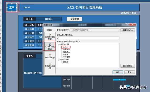 詳細介紹！如何用Excel制作企業項目管理系統（詳細介紹!如何用excel制作企業項目管理系統）