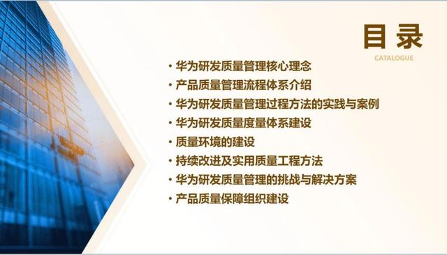2024年華為研發質量管理，完整版PPT分享！（華為研發質量管理工程師）