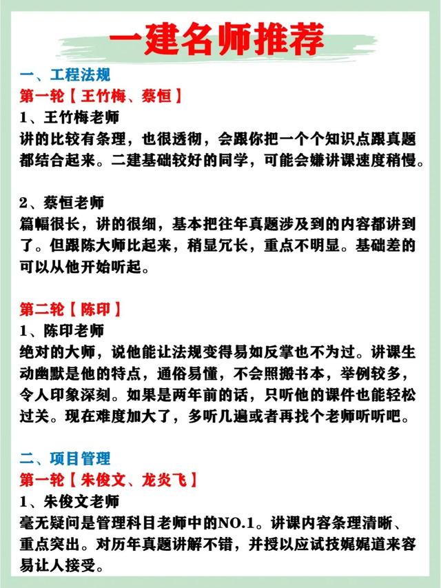 2023年一建各科名師推薦，尋找適合自己的老師（2021年一建各科老師推薦）