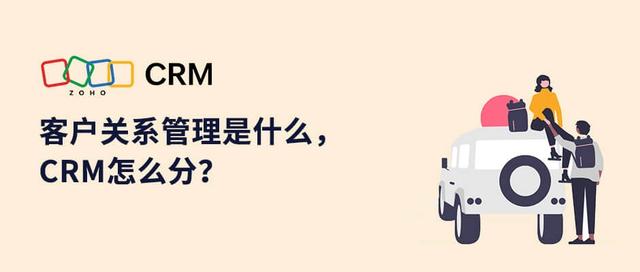 客戶關系管理的定義及三種常見的CRM系統（客戶關系管理的定義及三種常見的crm系統）