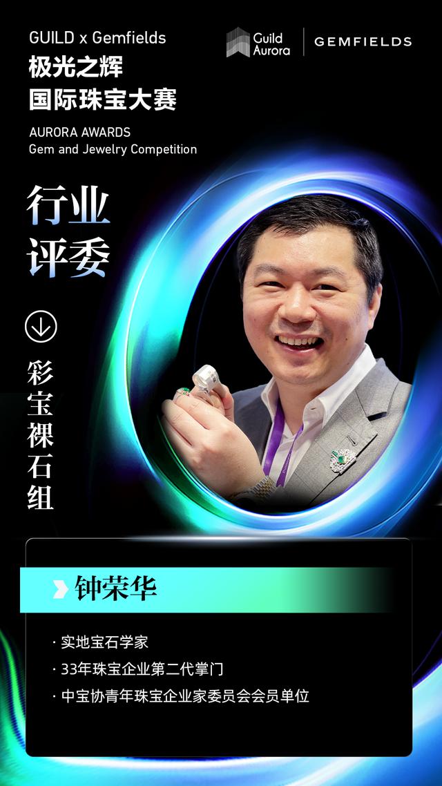 聚焦行業盛事 - 23位彩寶裸石組評委陣容揭秘（彩寶裸石很便宜嗎）