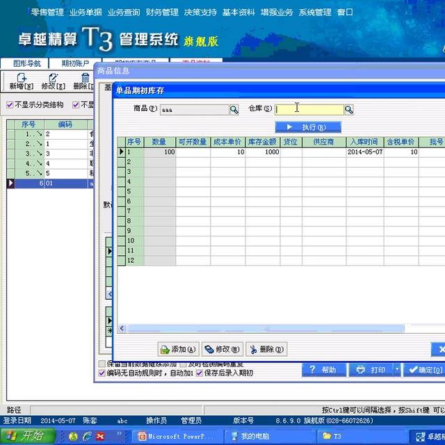T3-07-系統(tǒng)期初--期初建賬 #天力軟件（t3系統(tǒng)期初余額數(shù)據(jù)可以導(dǎo)入嗎-）