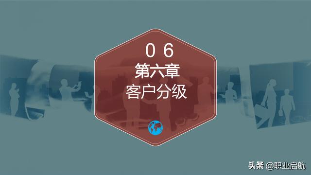如何管好企業重要資產《客戶關系管理：理念、技術與策略》筆記