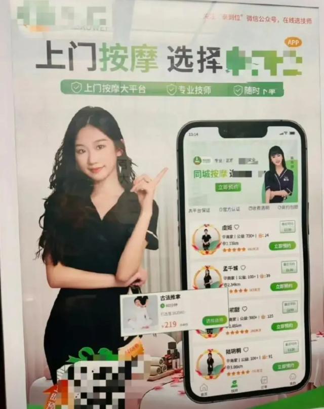 夜幕下的按摩江湖：上門按摩APP涉黃服務大揭秘