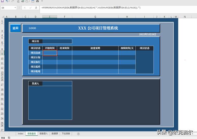 詳細介紹！如何用Excel制作企業項目管理系統（詳細介紹!如何用excel制作企業項目管理系統）