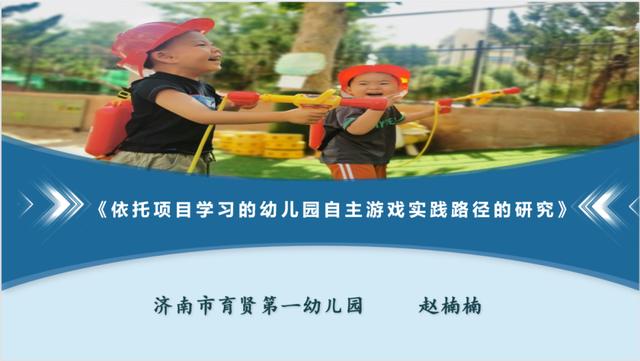 濟南市育賢第一幼兒園成功立項山東省學前教育重點研究課題（濟南育賢第一幼兒園2021）