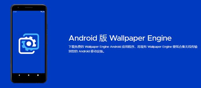 壁紙軟件《Wallpaper Engine》安卓版正式上線（壁紙wallpapers軟件）