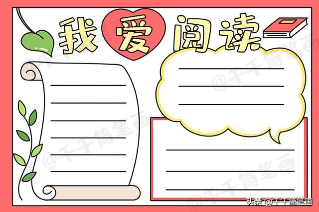 簡單好看的學科手抄報集合，快收藏吧，這學期手抄報作業輕松完成